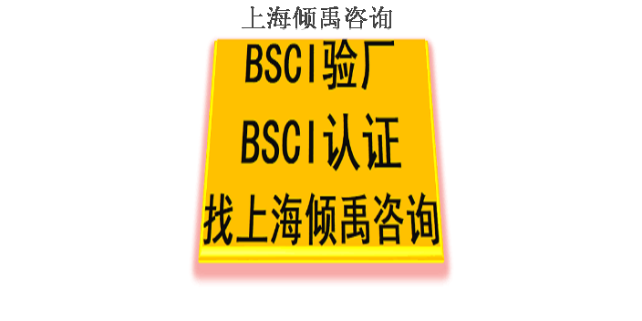 FSC認證GRS認證GRS驗廠FSC認證BSCI驗廠市場報價/價格行情,BSCI驗廠