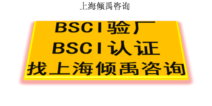 ISO22000认证BSCI验厂是什么意思,BSCI验厂