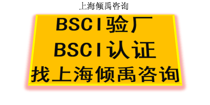 UL验厂SMETA验厂劳氏验厂FSC验厂BSCI验厂顾问公司咨询机构