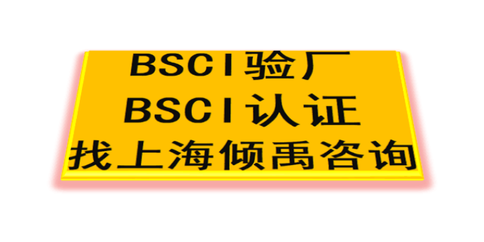 GMI认证FSC认证SEDEX验厂ESTS验厂BSCI认证需要哪些文件