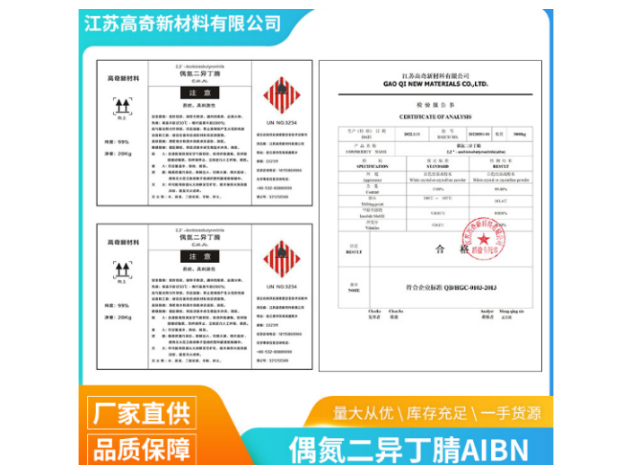 重慶有機化合物二異丁腈閃點 鑄造輝煌 江蘇高奇新材料供應