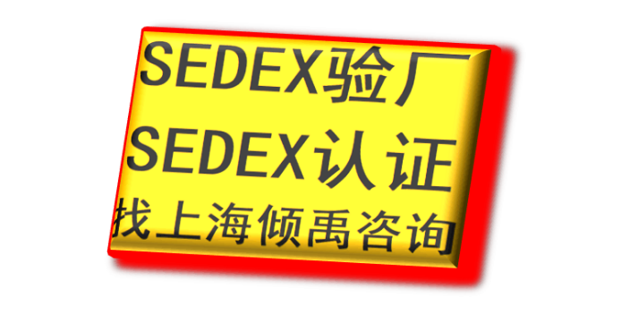 SEDEX认证Target验厂sedex验厂SEDEX验厂SLCP验厂,sedex验厂