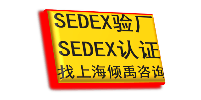 SEDEX认证SLCP验厂sedex验厂迪士尼验厂SLCP验厂,sedex验厂
