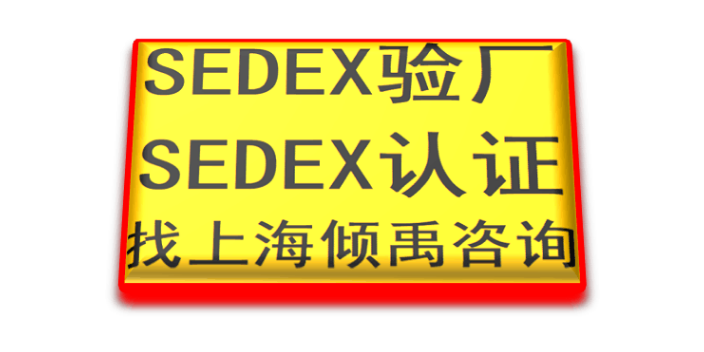 AQP验厂BSCI认证SEDEX认证Target验厂sedex验厂HIGG验证SLCP验厂,sedex验厂