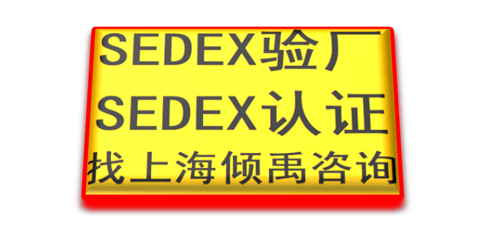 AQP驗廠TJX驗廠COSTCO驗廠迪斯尼驗廠sedex驗廠BSCI認(rèn)證SLCP驗廠,sedex驗廠