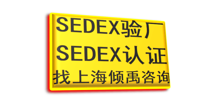 AQP验厂BSCI验厂SEDEX认证SLCP认证sedex验厂BSCI认证SLCP验厂
