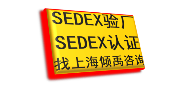 迪斯尼认证BRC认证Ecovadis验厂SEDEX认证认证标准认证清单,SEDEX认证
