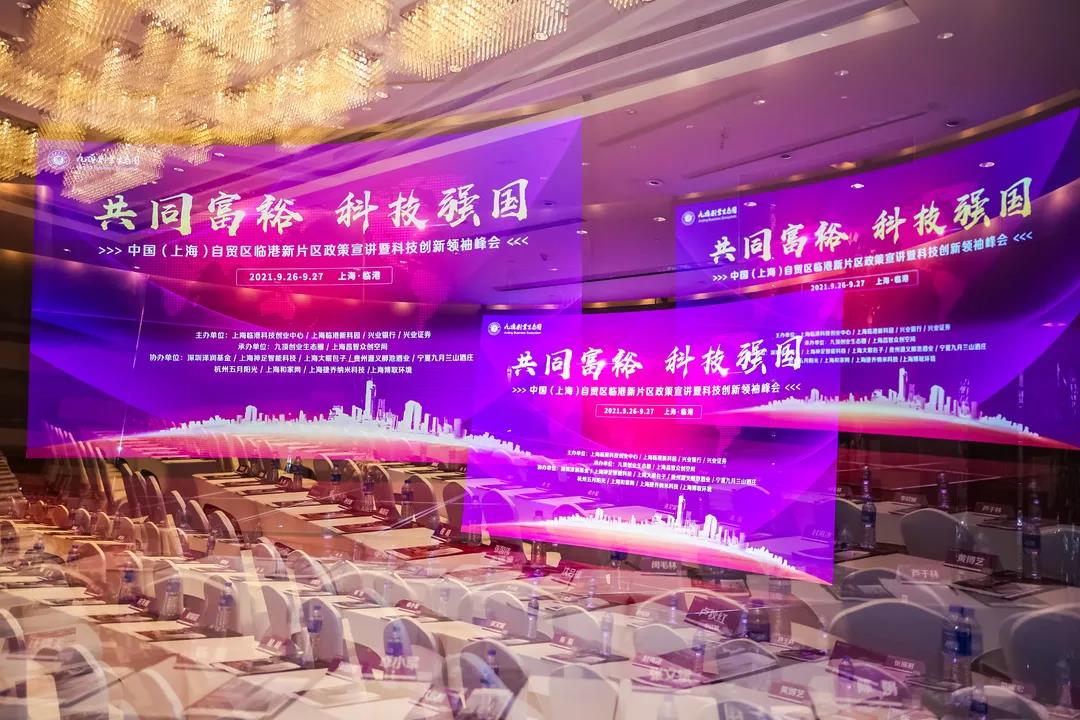 科技創(chuàng)新峰會(huì) 科技創(chuàng)新峰會(huì)