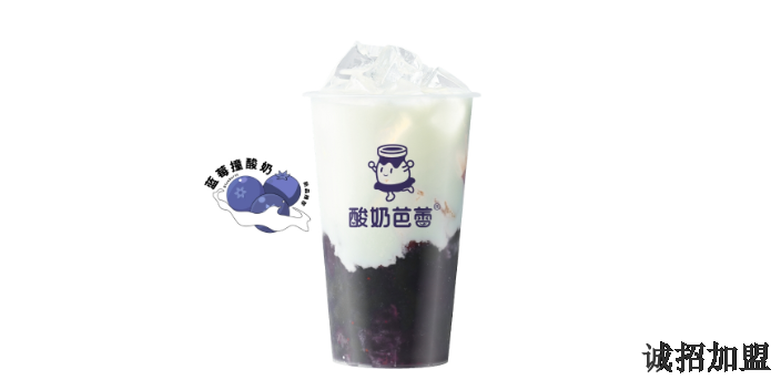 昆明酸奶紫米露奶茶加盟店加盟价格,奶茶加盟店