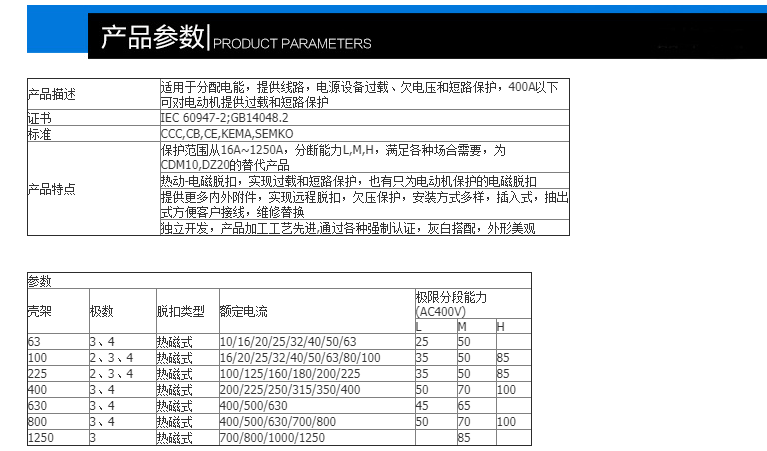 塑殼斷路器CDM3-CDM1介紹.jpg