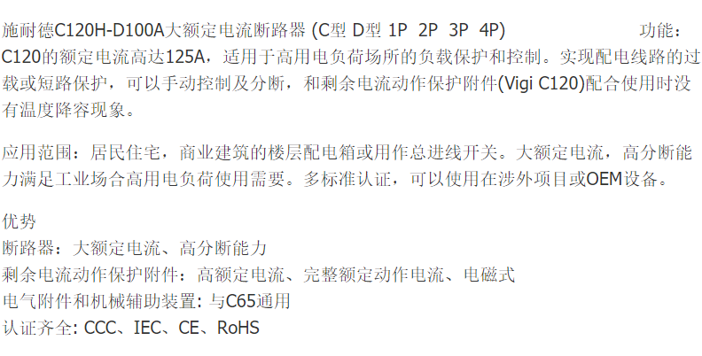 小型斷路器C120H 3P4P D125介紹.jpg