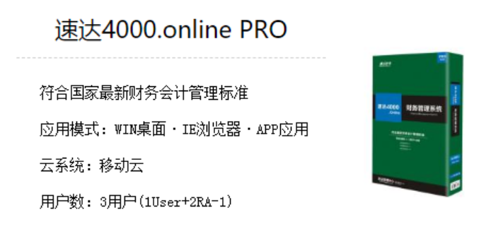 南京网络版速达财务软件报价,速达财务软件