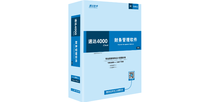 广州批发用的速达财务软件售后服务怎么样,速达财务软件