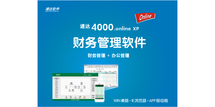 南京记账软件速达财务软件价格多少,速达财务软件