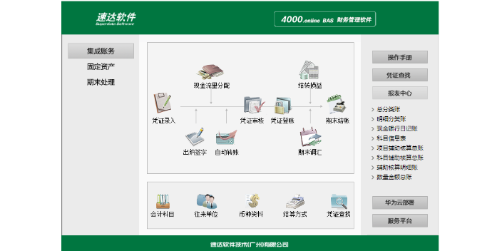 南京记账软件速达财务软件工业版