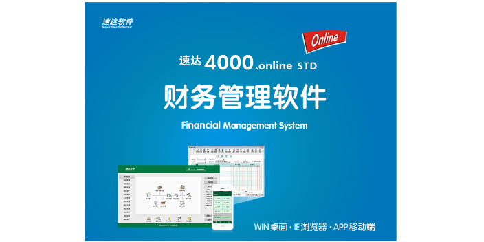 南京在线速达财务软件大概多少钱,速达财务软件