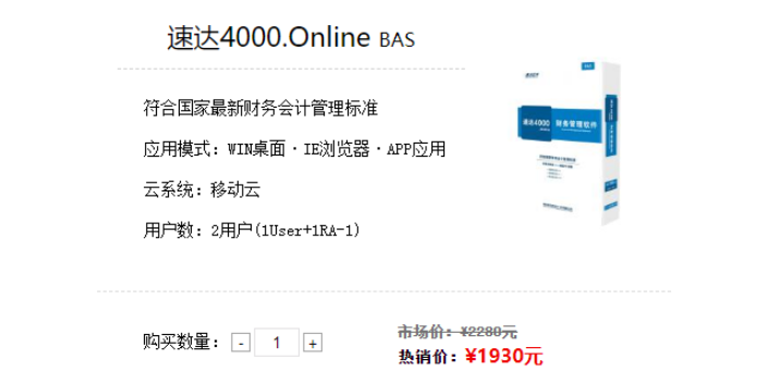 广州记账软件速达财务软件报价,速达财务软件