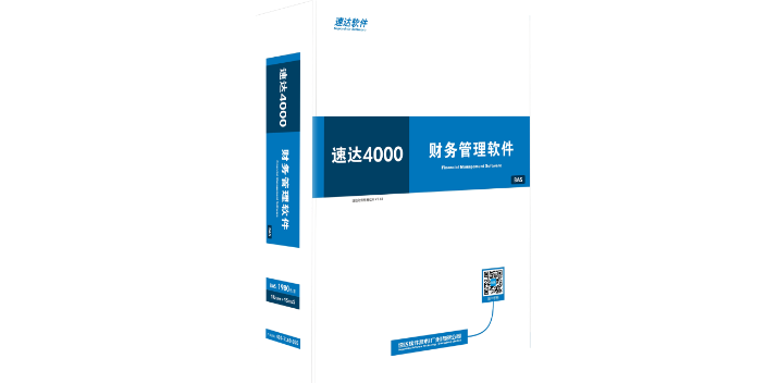 南京订单系统速达财务软件工业版教程