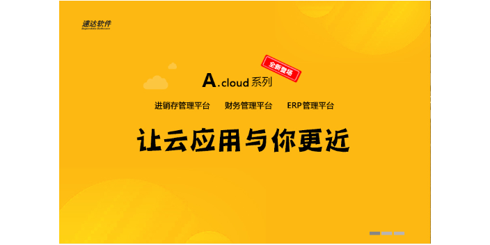 上海单机速达软件商业版