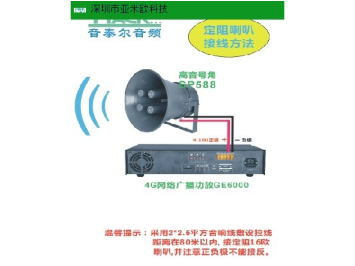 宝安区知名4G/无线广播 欢迎来电 深圳市亚米欧科技供应