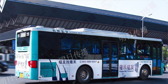 苏州高新区一对一巴士车身广告推荐咨询,巴士车身广告