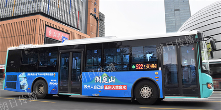 苏州吴中区优势巴士车身广告好选择