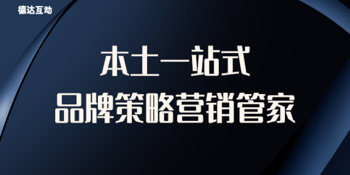 江苏商标设计 来电咨询 北京德达互动咨询供应