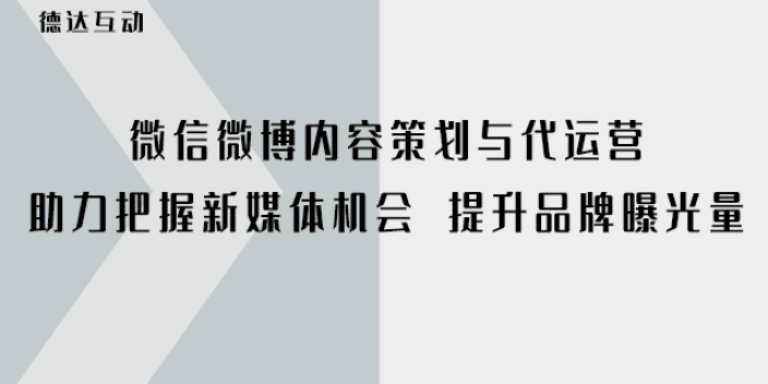 北京自媒体短视频拍摄的外包公司推荐 来电咨询 北京德达互动咨询供应;