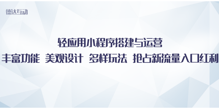 北京一站式网红小红书短视频账号代运营团队有哪些 欢迎来电 北京德达互动咨询供应;