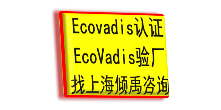 迪士尼验厂Ecovadis认证认证公司认证机构,Ecovadis认证
