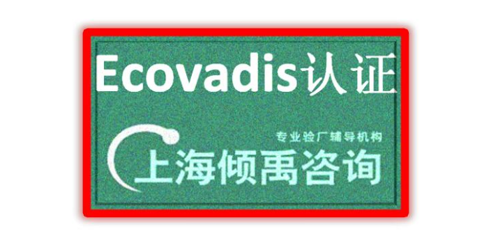 BSCI认证GRS认证FSC验厂Ecovadis认证市场报价/价格行情