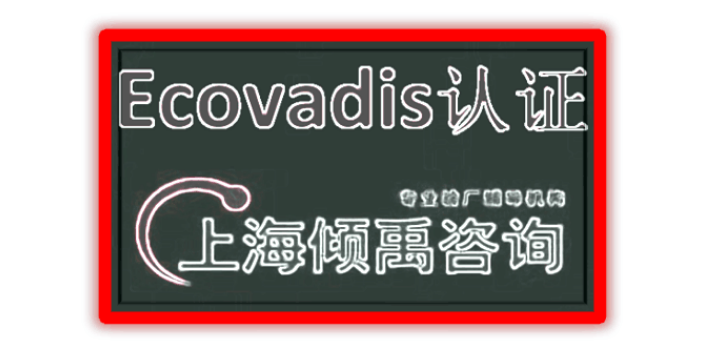 迪斯尼验厂BSCI认证Ecovadis认证是什么意思,Ecovadis认证