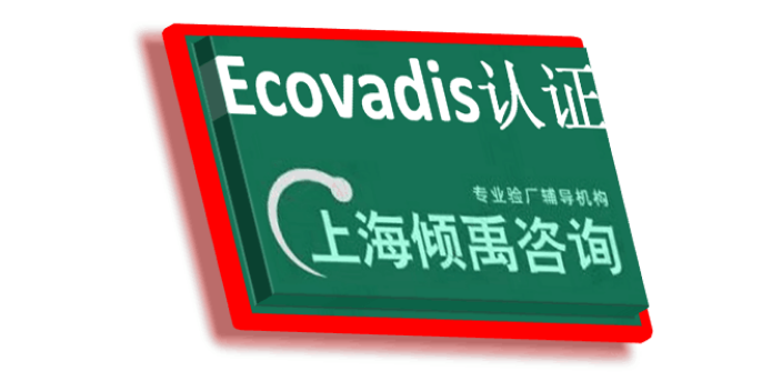 ISO22000认证FSC认证Ecovadis认证该怎么办/怎么处理,Ecovadis认证