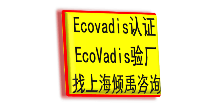 有机认证三体系认证Ecovadis认证审核费咨询费是多少,Ecovadis认证