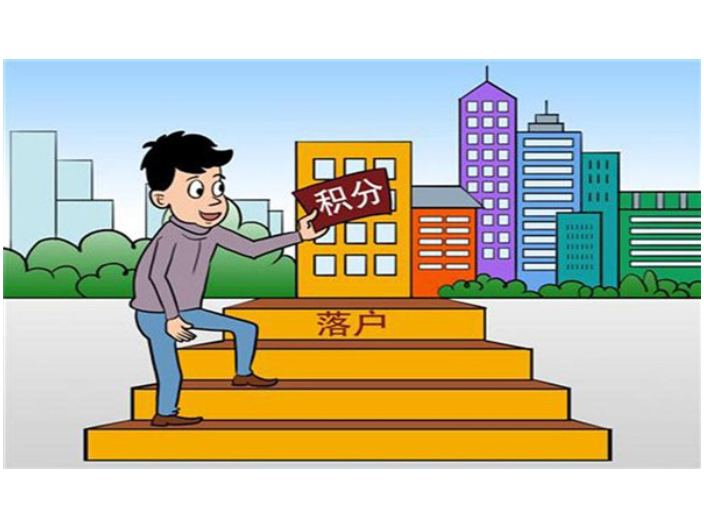 北京代办2021积分落户公司哪些好