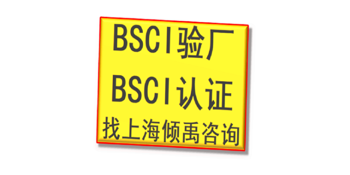 ISO13485认证SLCP验厂ESTS认证BSCI认证如何收费/收费标准