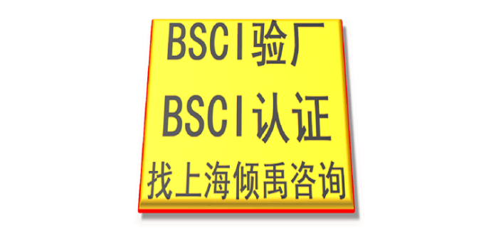 杰西潘尼验厂认证咨询GS验厂BSCI验厂验厂辅导验厂咨询