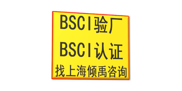 HACCP认证劳氏验厂FSC验厂BSCI验厂咨询公司顾问机构