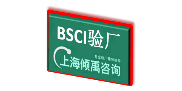 中国香港NBCU环球影视验厂BSCI验厂