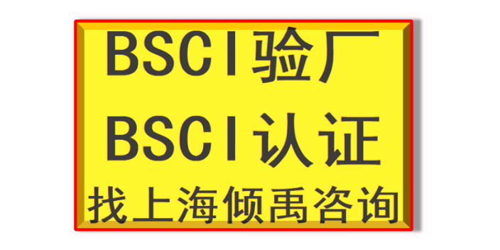 BSCI验厂fsc认证GRS验厂FSC认证BSCI认证认证标准认证清单,BSCI认证