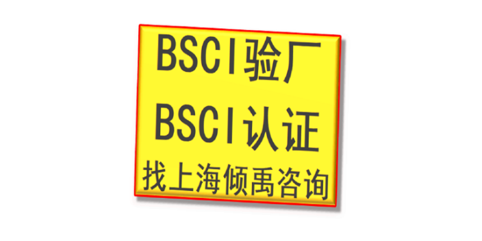 BSCI验厂fsc认证GRS验厂FSC认证BSCI认证认证标准认证清单,BSCI认证