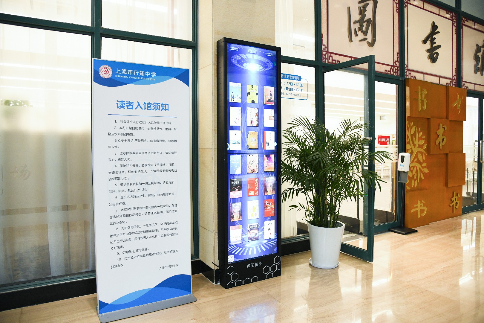 上海市-行知中学智慧图书馆
