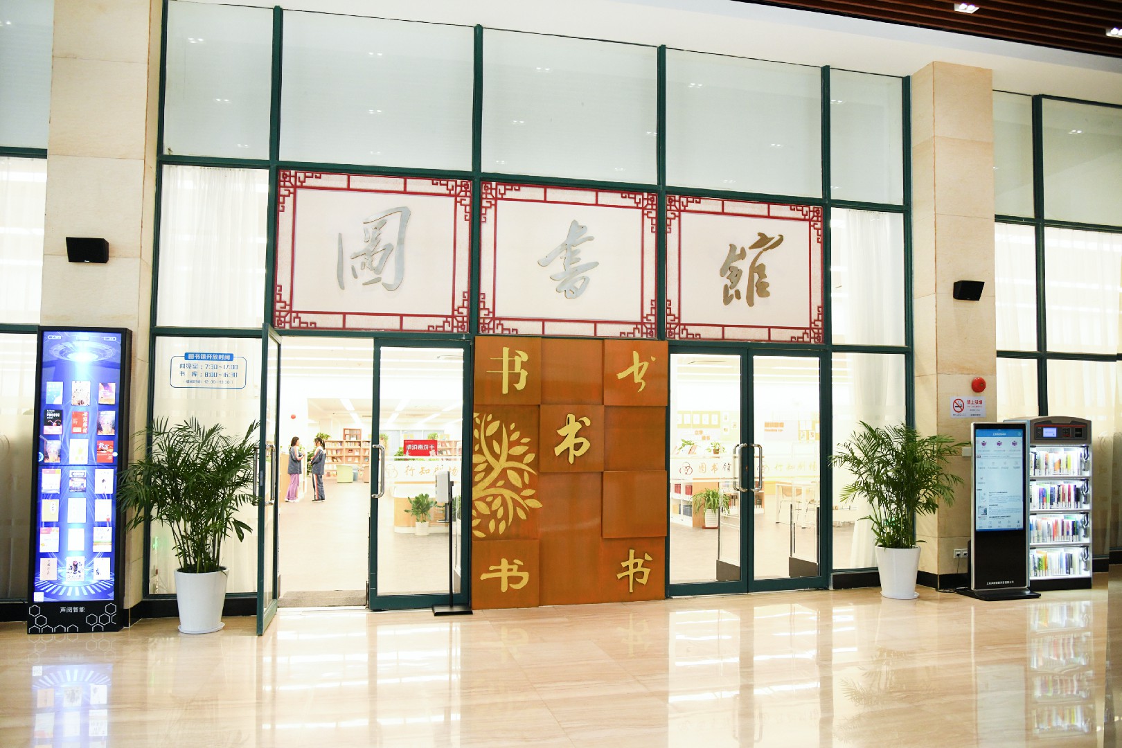 上海市-行知中学智慧图书馆