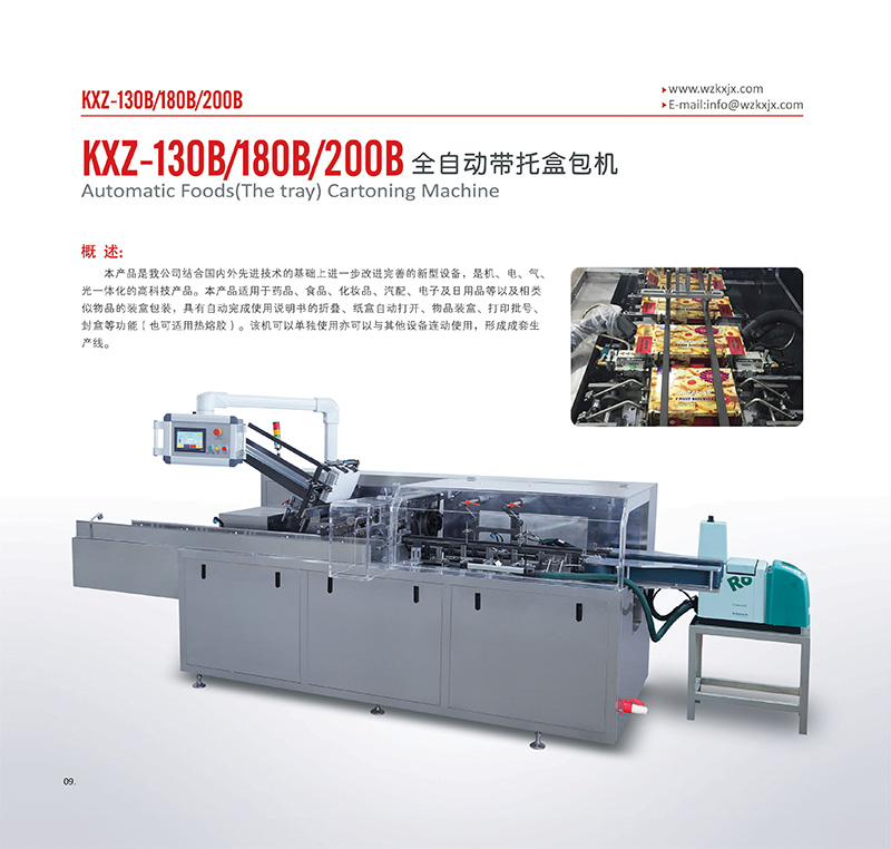 KXZ-130B&180B&200B低速盒包機1.jpg