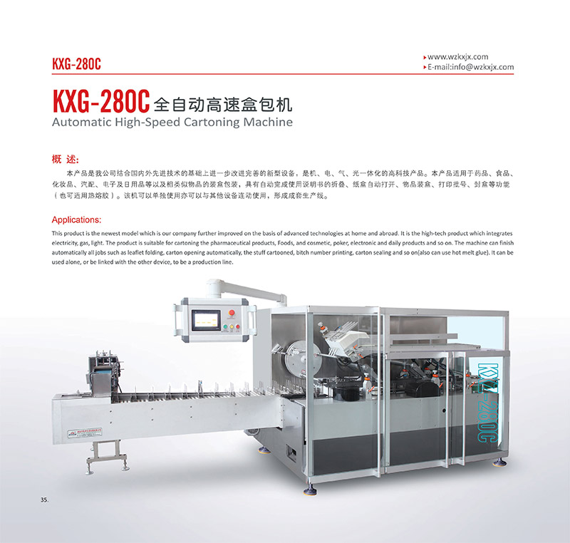 KXZ-280C全自動高速盒包機1.jpg