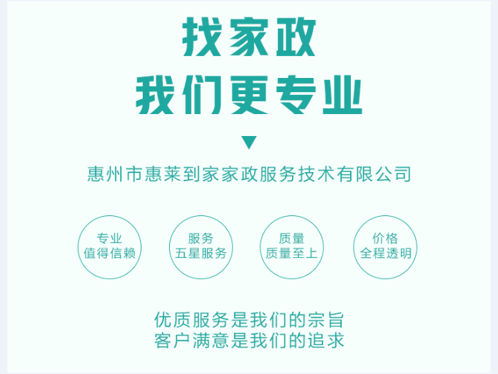 惠城區招聘長期鐘點工具體包括什么活 服務為先 惠萊到家家政供應;