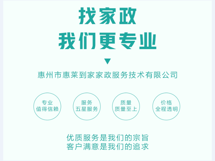 惠城区招聘长期钟点工具体包括什么活 服务为先 惠莱到家家政供应