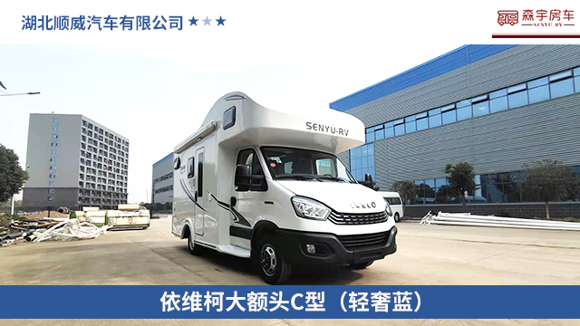 廣東依維柯房車 視頻 歡迎咨詢 湖北順威汽車供應