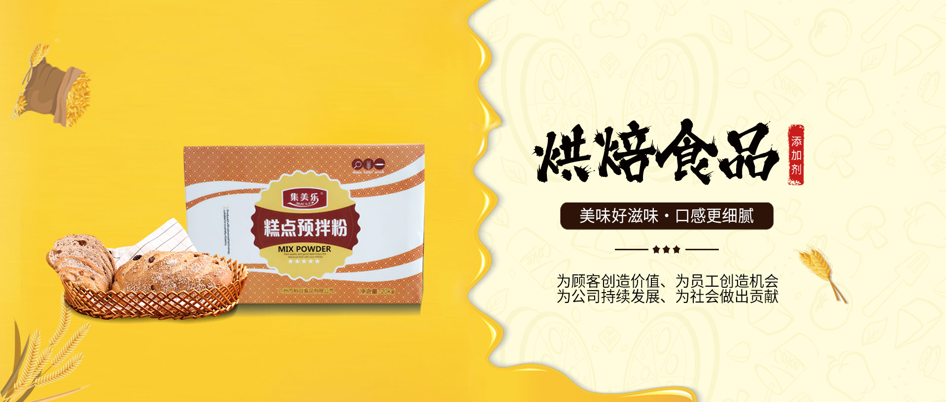 糕点预拌粉-科慧谷