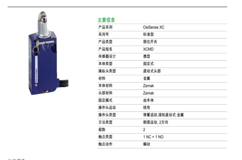 限位開關(guān)XCMD2102L1 行程開關(guān)XCM-D2102L1介紹.jpg